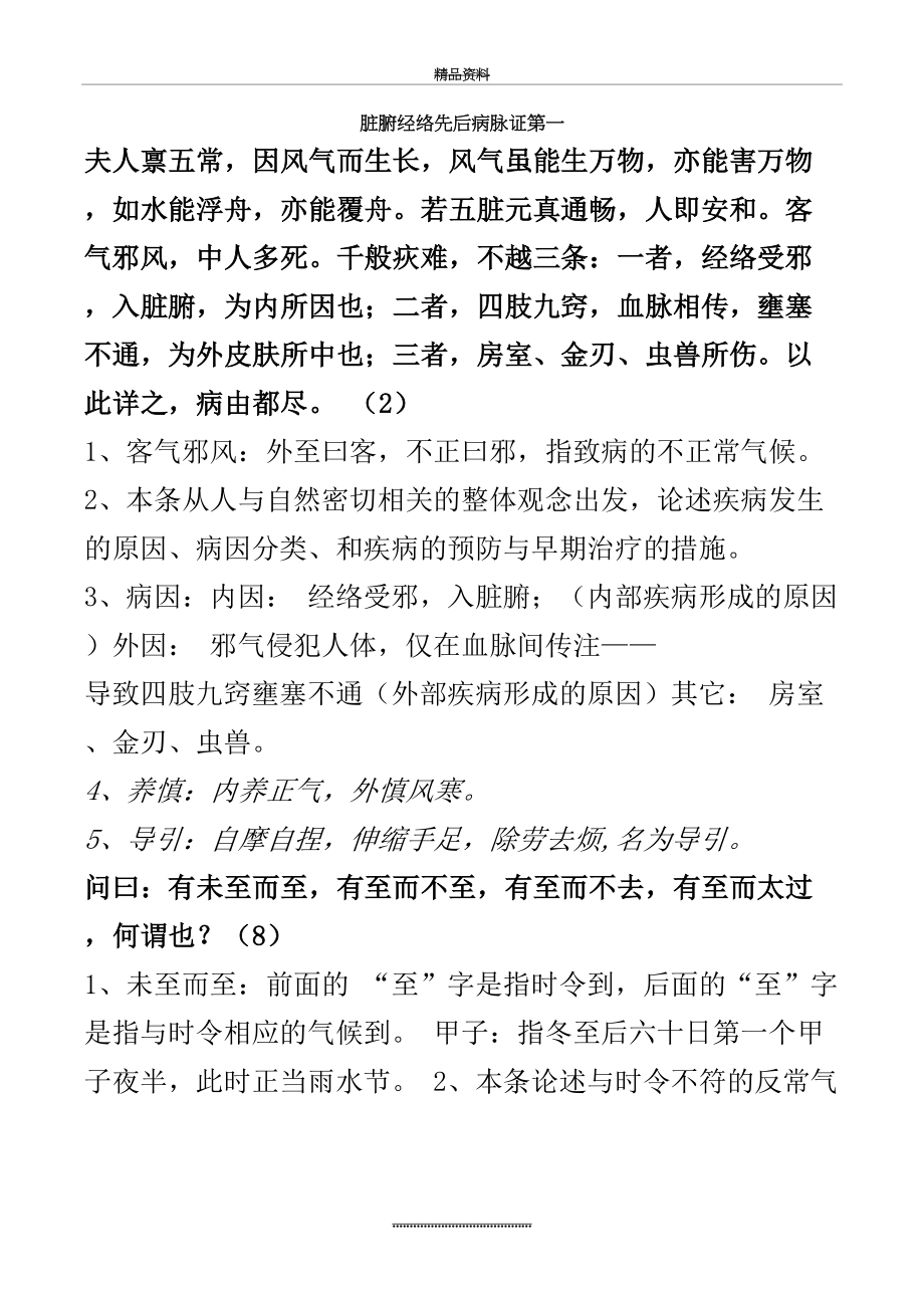 最新《金匮要略》重点复习资料.docx_第2页