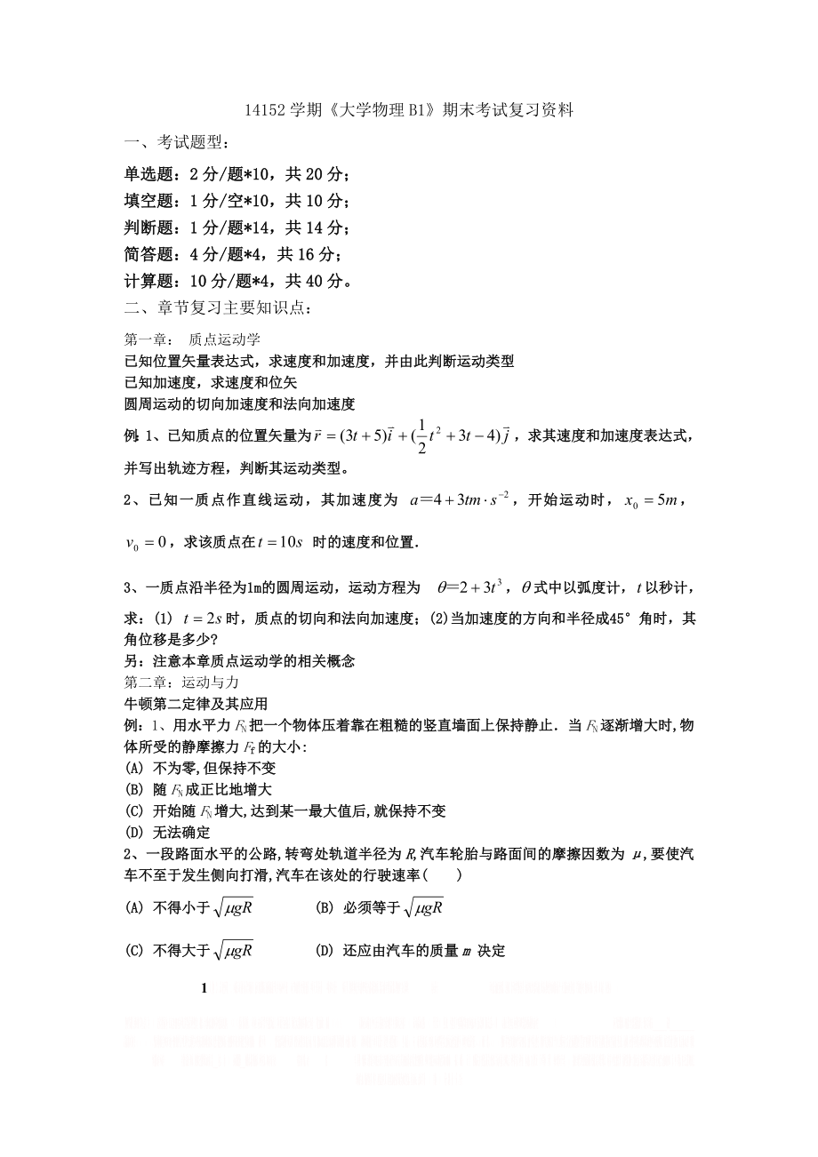 《大学物理》期末考试复习题.doc_第1页