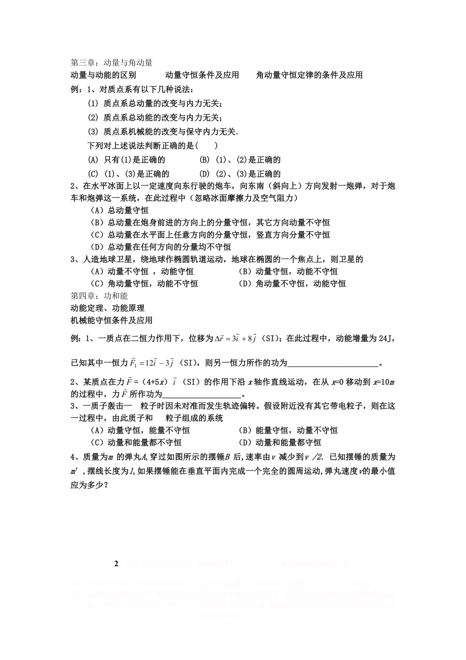 《大学物理》期末考试复习题.doc_第2页