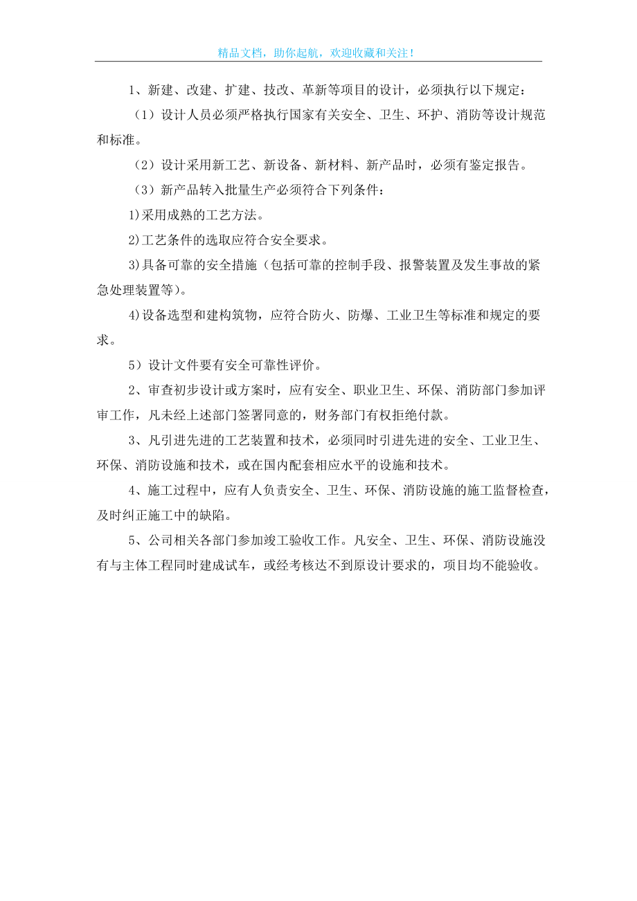 工贸企业建设项目安全设施“三同时”管理制度.doc_第2页