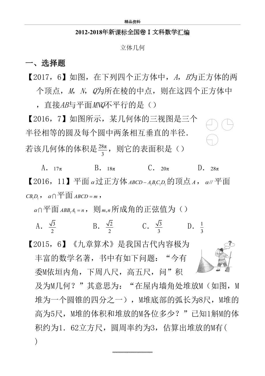 最新—高考全国卷Ⅰ文科数学立体几何专题复习(附详细解析).doc_第2页