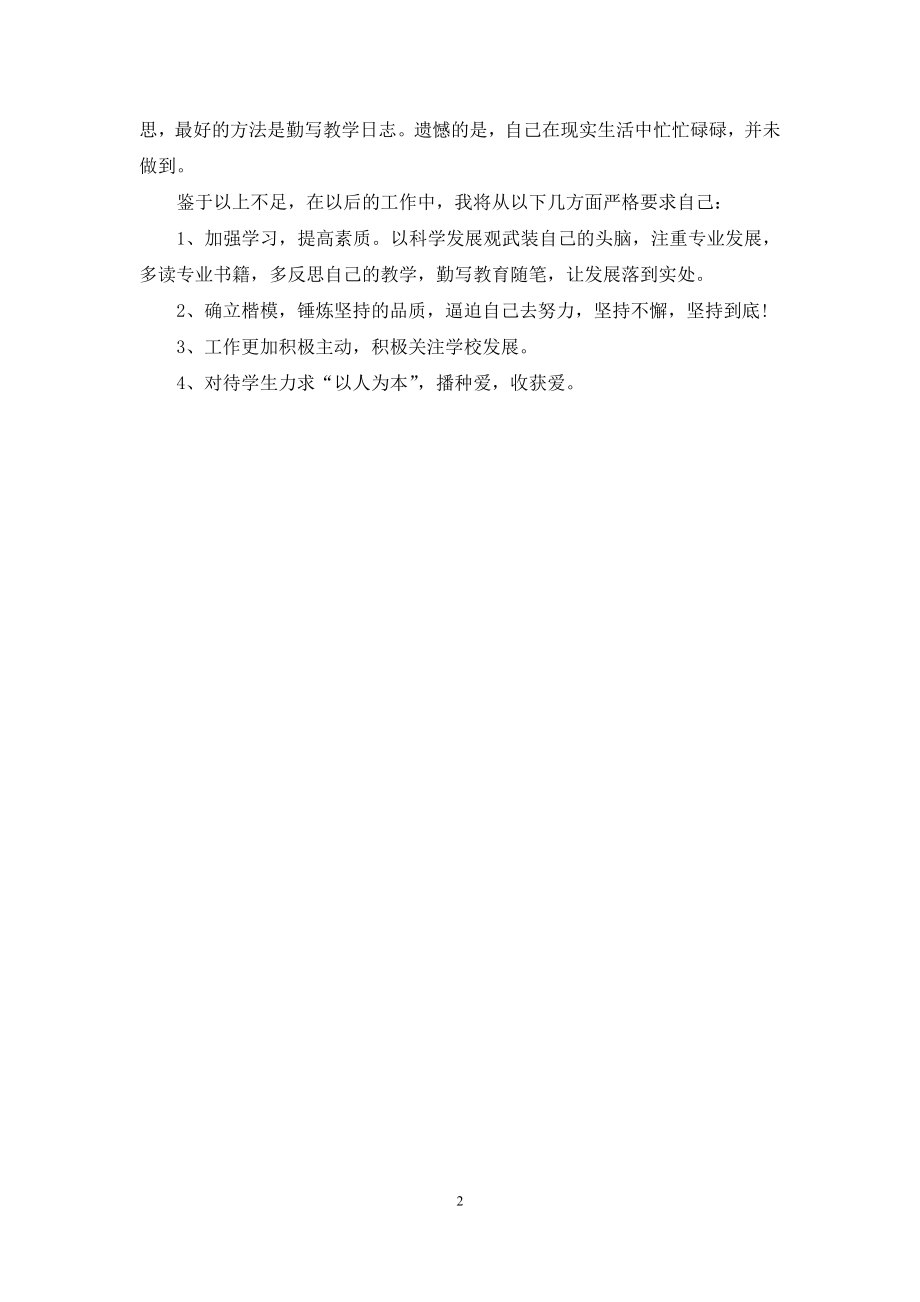 教师自查报告范文参考.docx_第2页