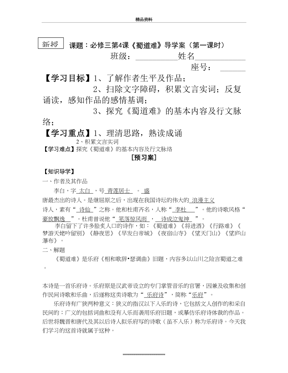 最新《蜀道难》导学案(教师版).doc_第2页