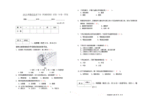 《机械基础》期末试卷B-答案.doc