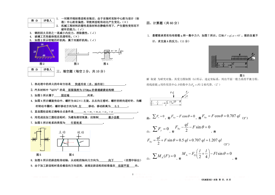 《机械基础》期末试卷B-答案.doc_第2页