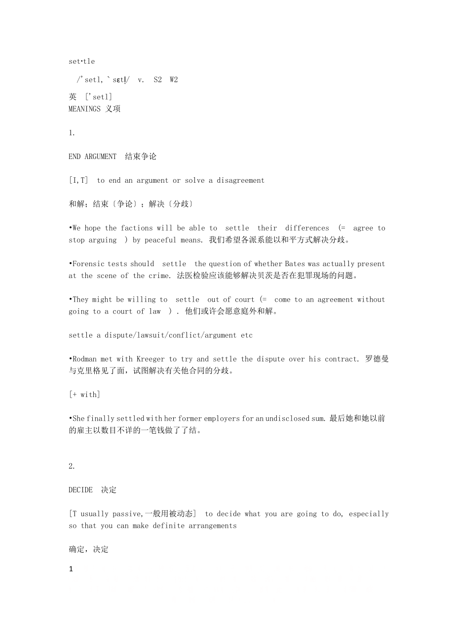 settle的详细用法.doc_第1页