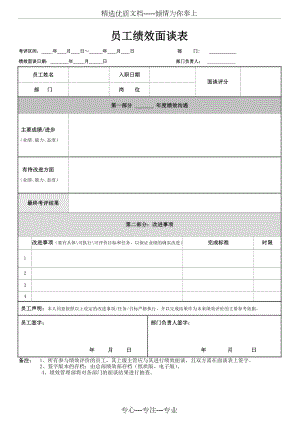 员工绩效考核面谈表(新)(共1页).doc