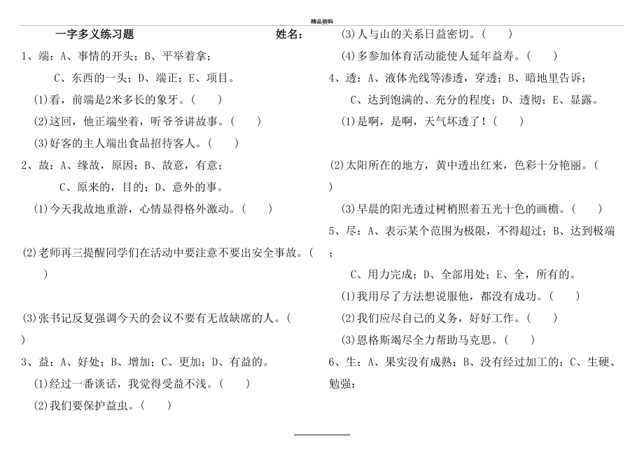 最新三年级一字多义练习题(1).doc_第2页