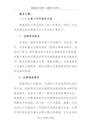 征地拆迁超完整法律服务方案(工作方案)(共10页).docx