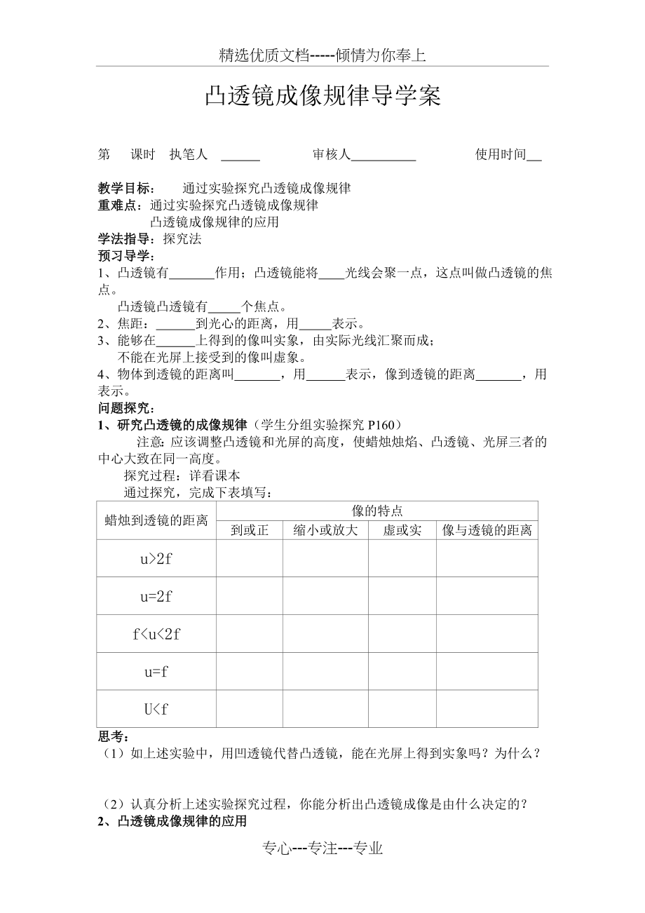 凸透镜成像规律导学案(共2页).doc_第1页