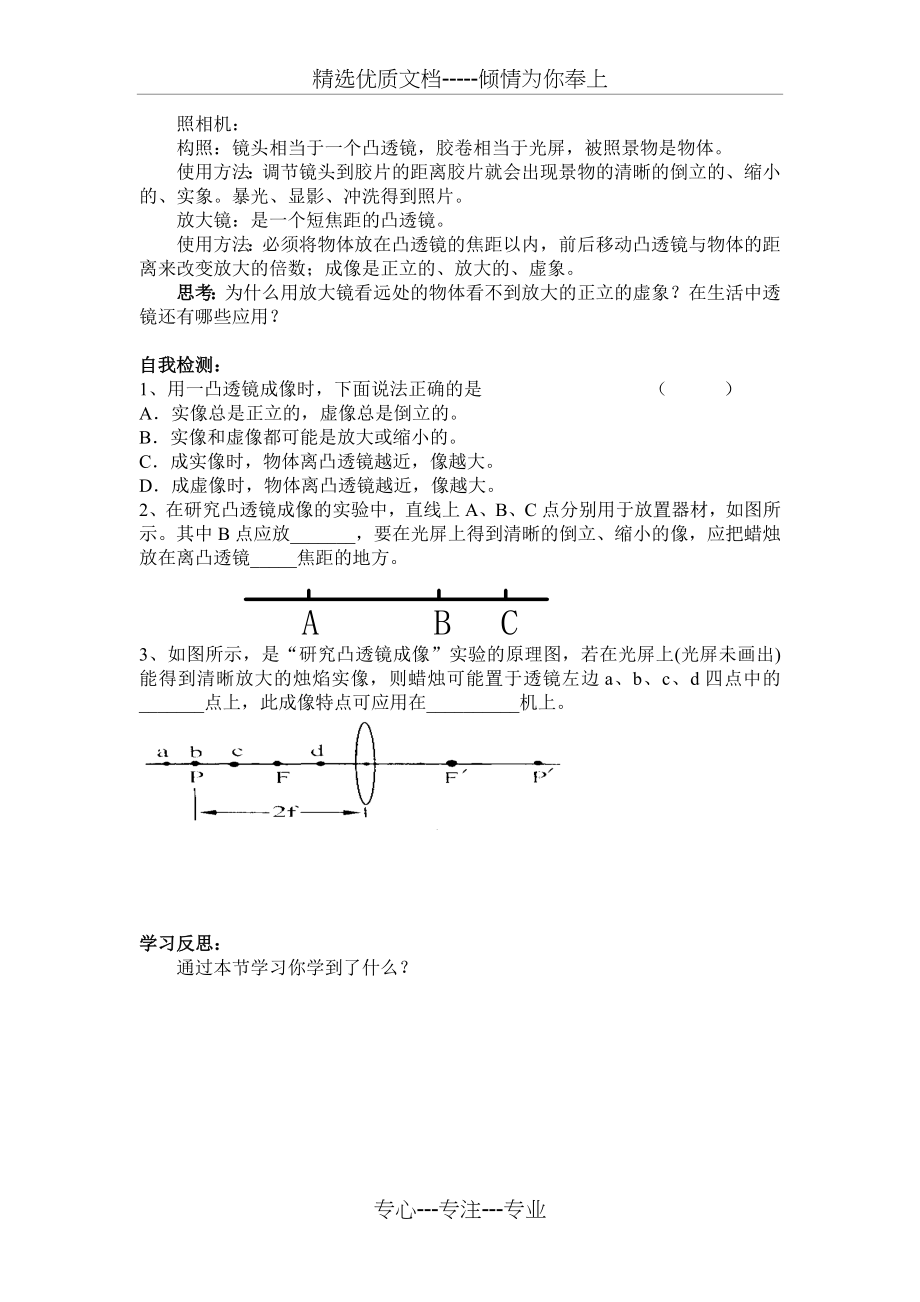 凸透镜成像规律导学案(共2页).doc_第2页