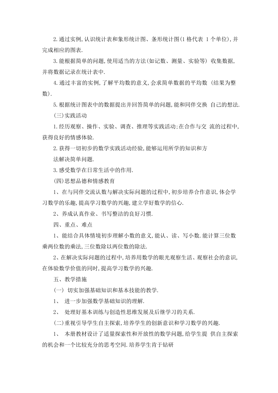 最新教师工作计划书最新大全.doc_第2页