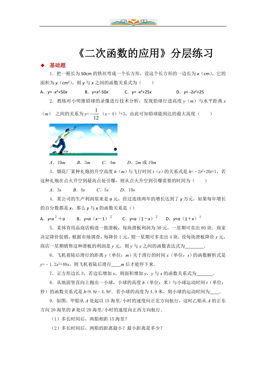 北师大版九年级数学下册第二章2.4《二次函数的应用》同步练习题(共6份).doc_第1页