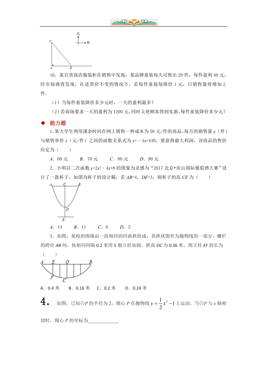 北师大版九年级数学下册第二章2.4《二次函数的应用》同步练习题(共6份).doc_第2页