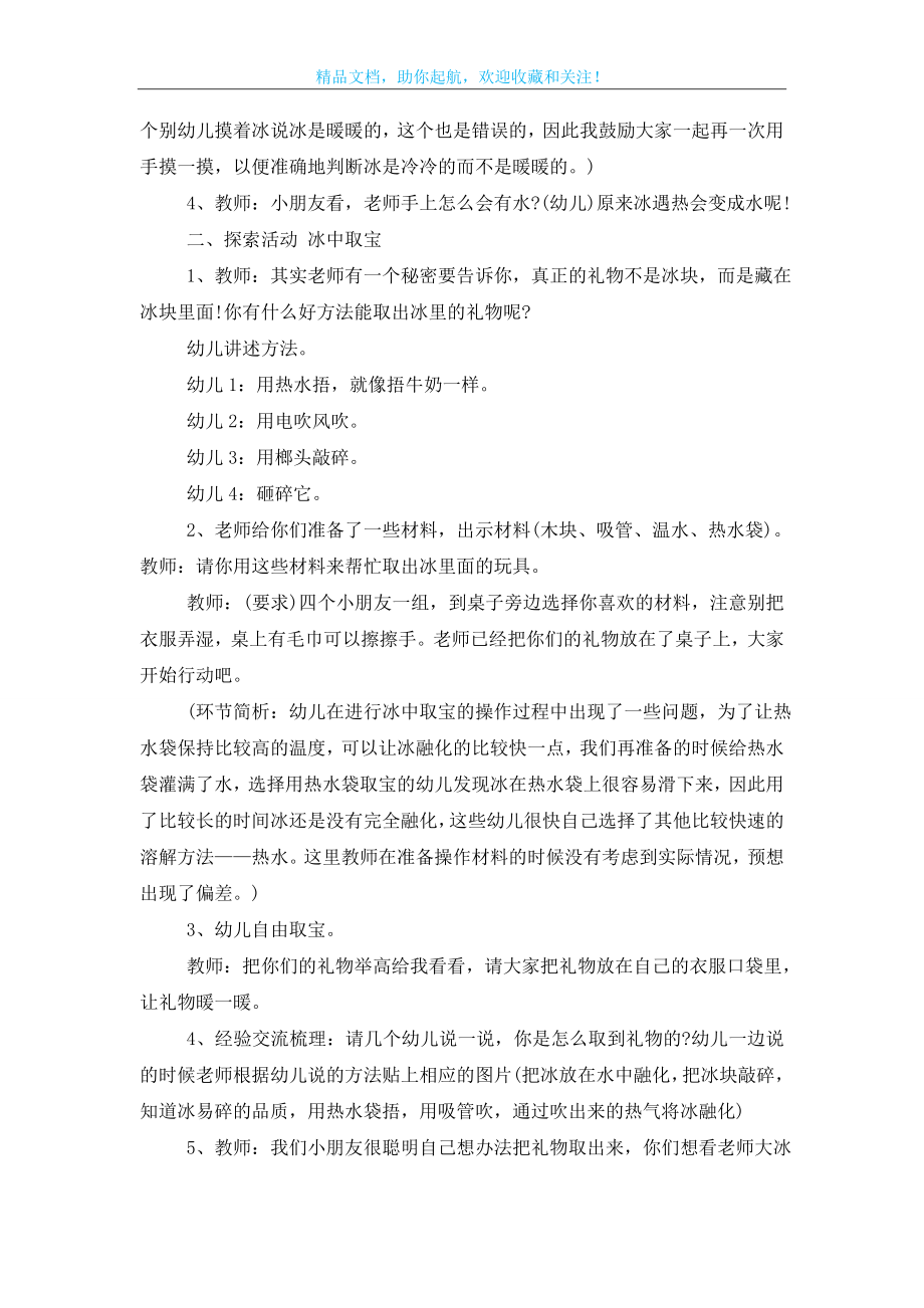 小班冬天的语言课教案模板.doc_第2页