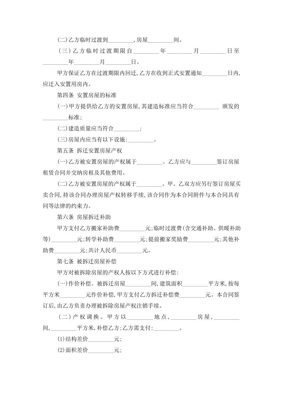 最新房屋拆迁安置补偿合同范本5篇.doc_第2页