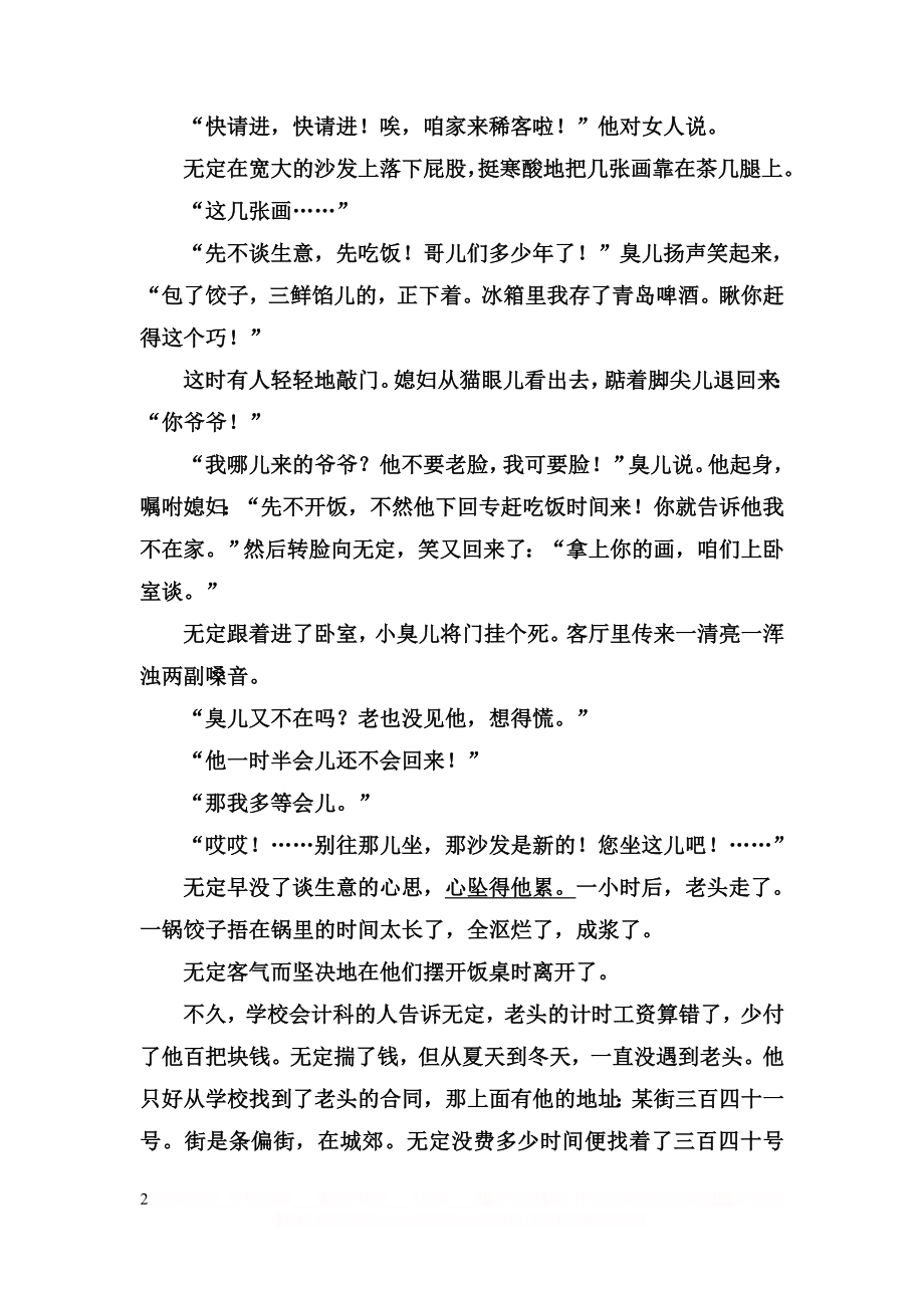 《审丑》 严歌苓 阅读及答案.doc_第2页