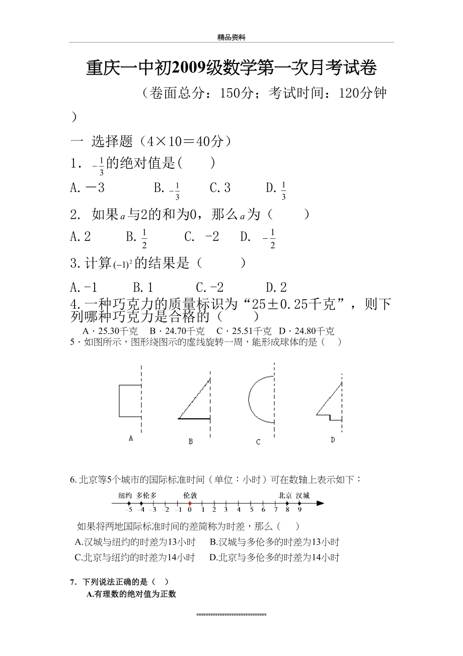 最新七年级数学上第一次月考试卷及答案.doc_第2页