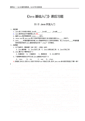 《Java基础入门》课后习题及答案.doc