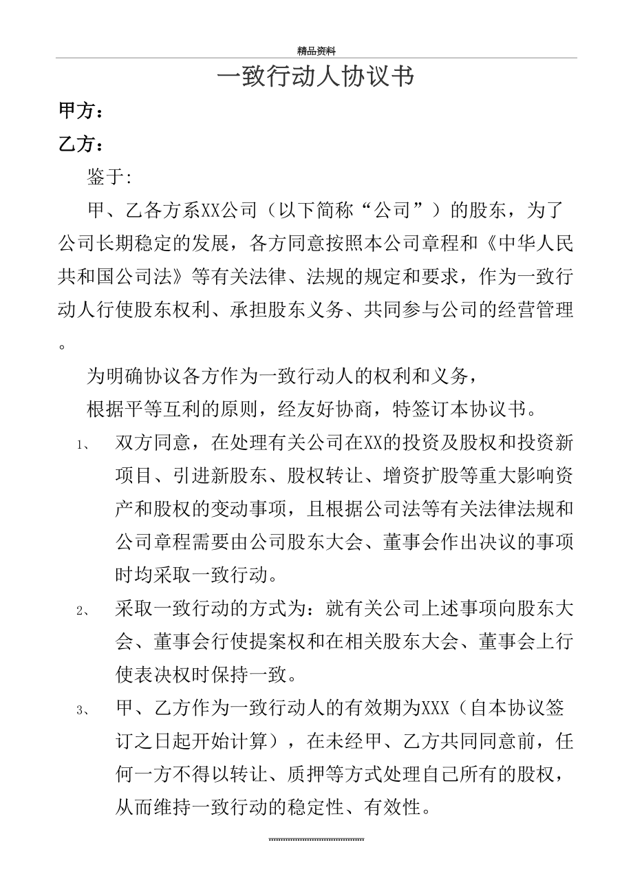 最新一致行动人协议.docx_第2页