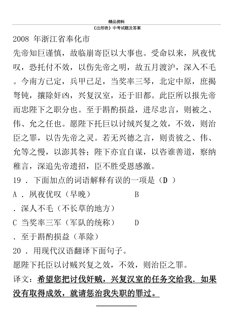 最新《出师表》中考试题及答案82639.doc_第2页