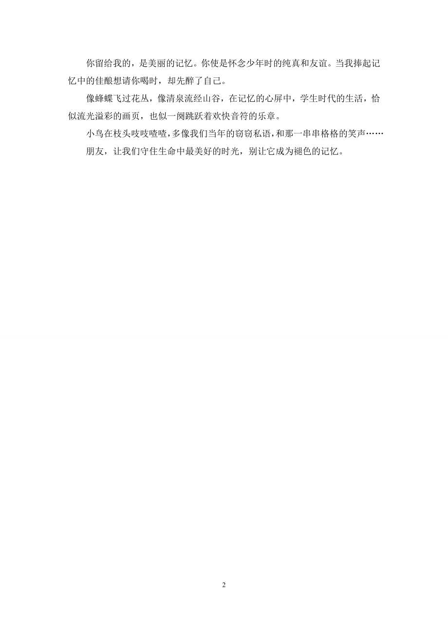 最新大学毕业留言祝福短信.docx_第2页