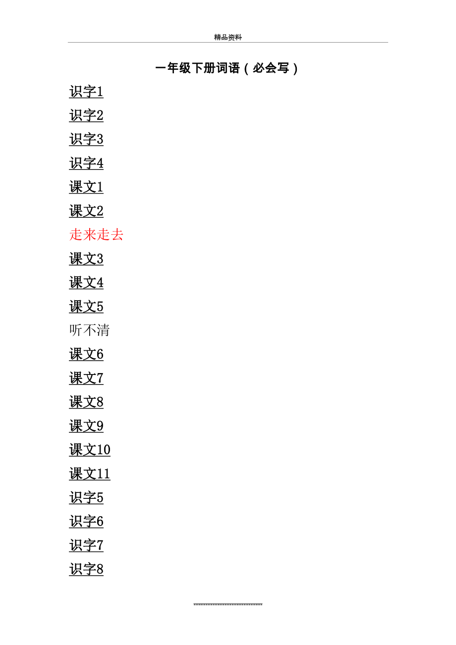 最新一年级下册词语带拼音.doc_第2页