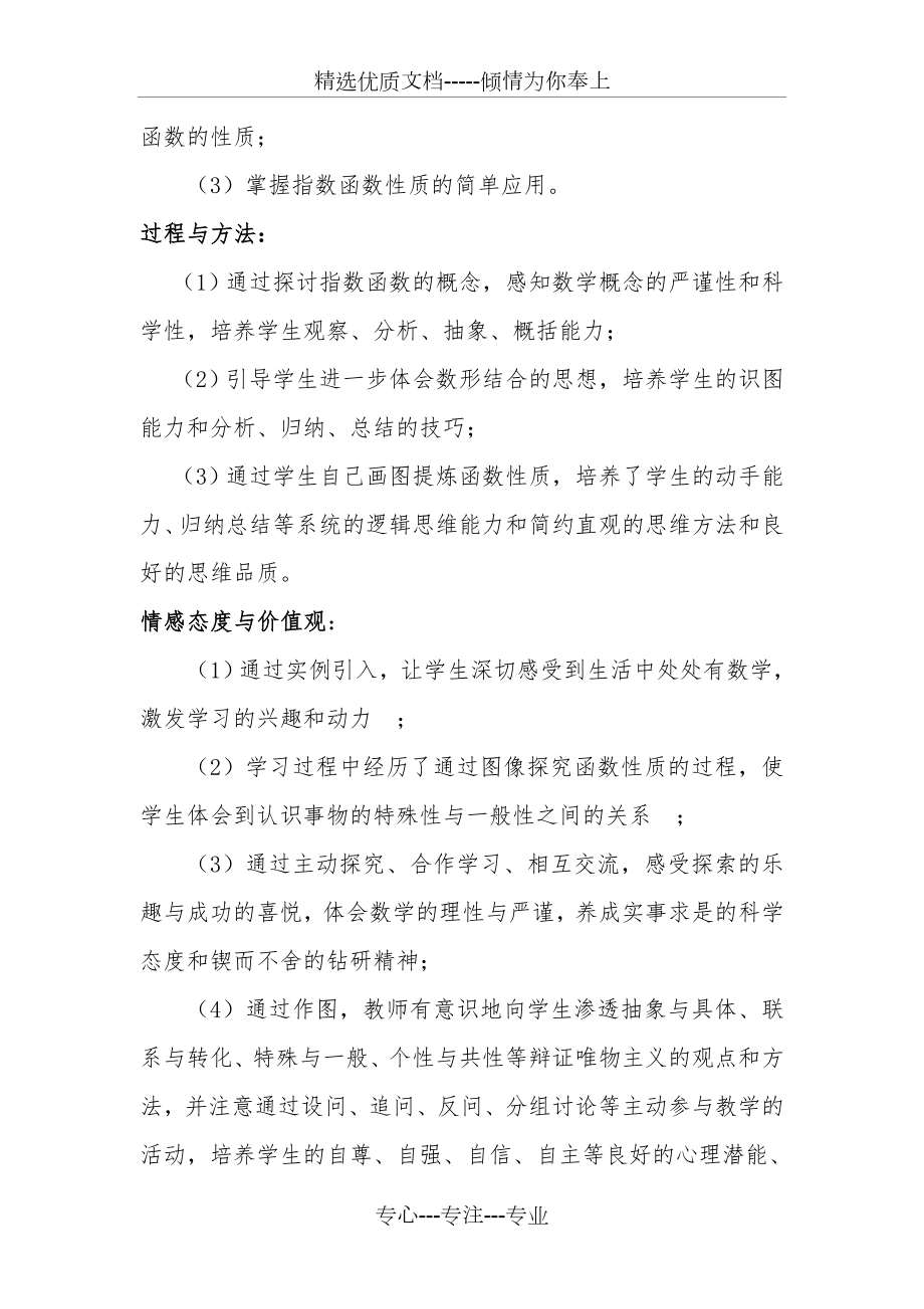 中职数学指数函数教案(共12页).doc_第2页