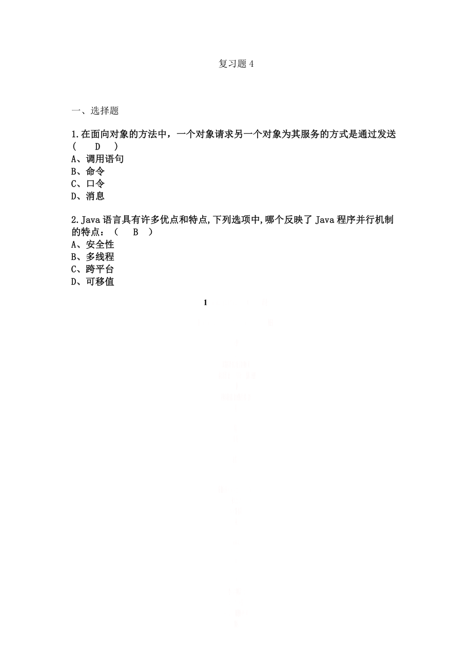 java模拟试卷及答案及解析4.doc_第1页