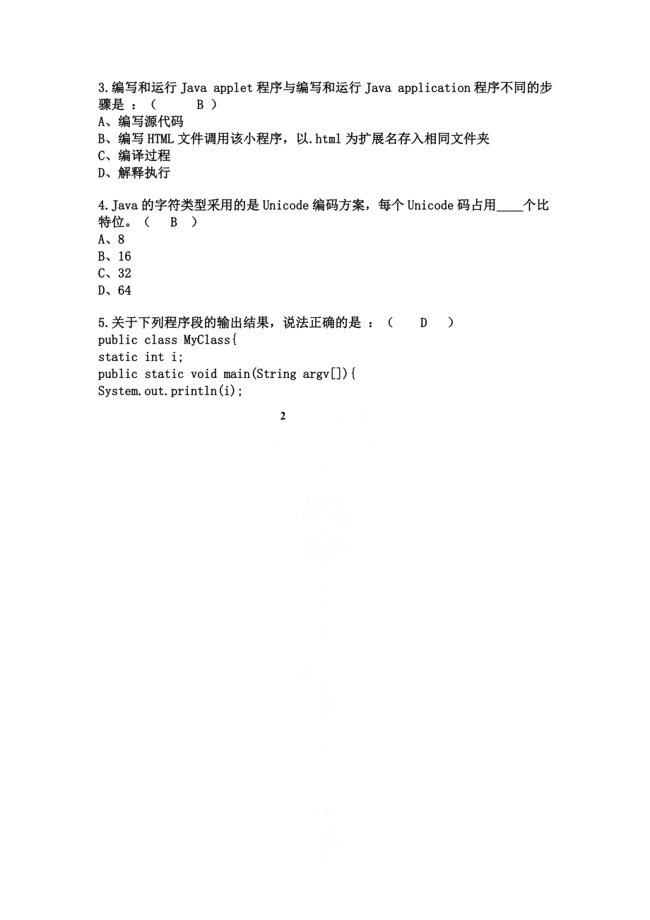 java模拟试卷及答案及解析4.doc_第2页