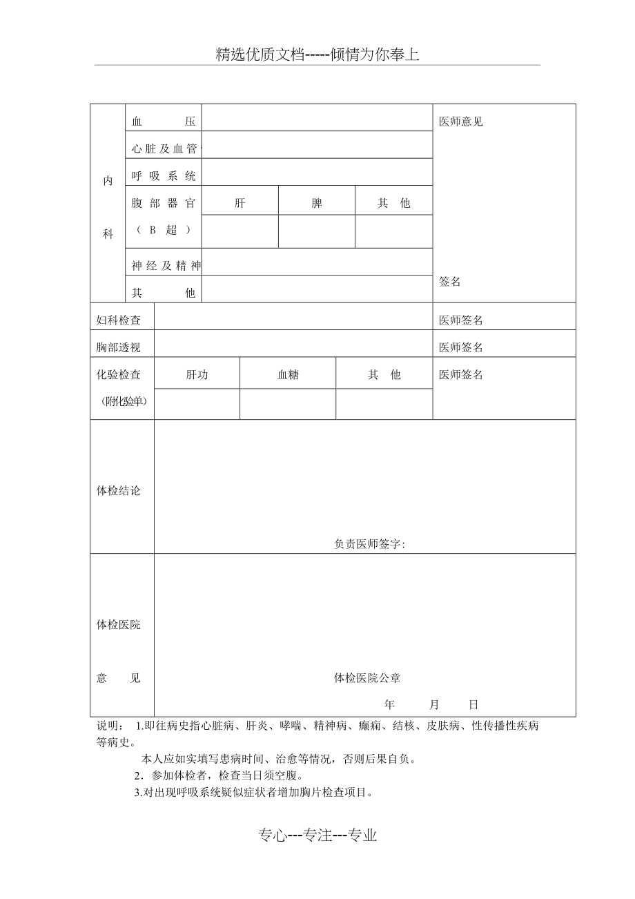 山西省申请教师资格人员体检表(共2页).doc_第2页