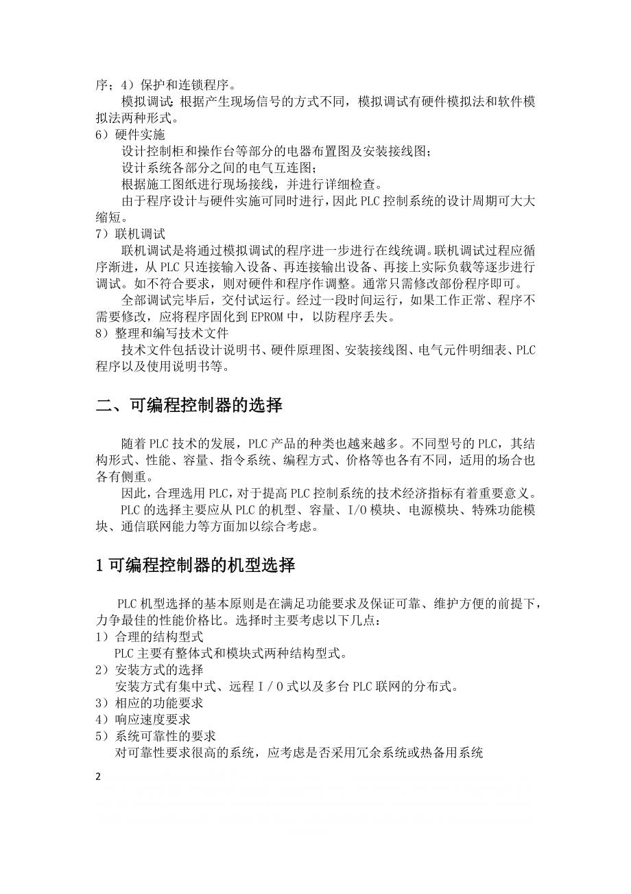 PLC控制系统硬件设计.doc_第2页