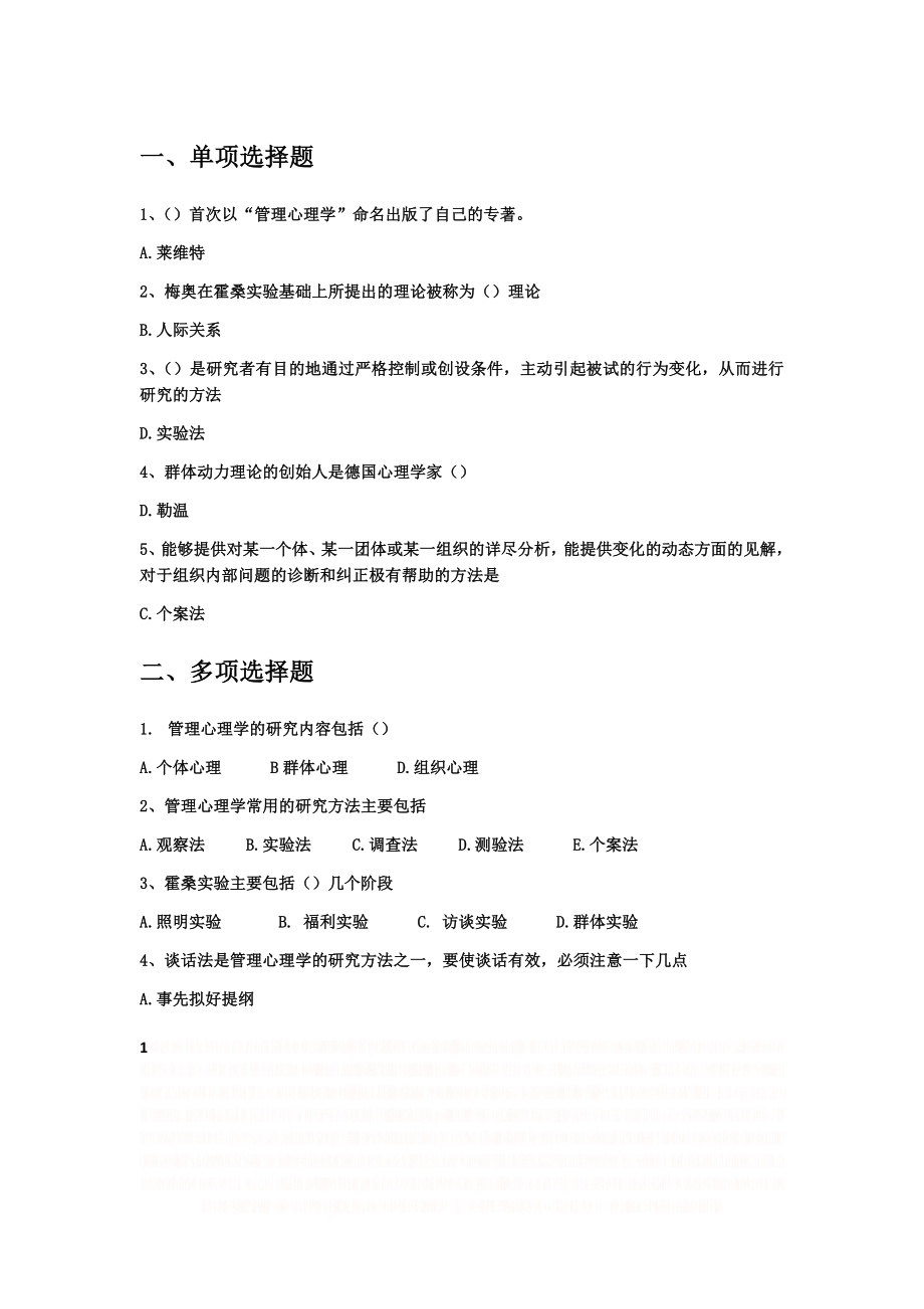 《管理心理学》形考答案.doc_第1页