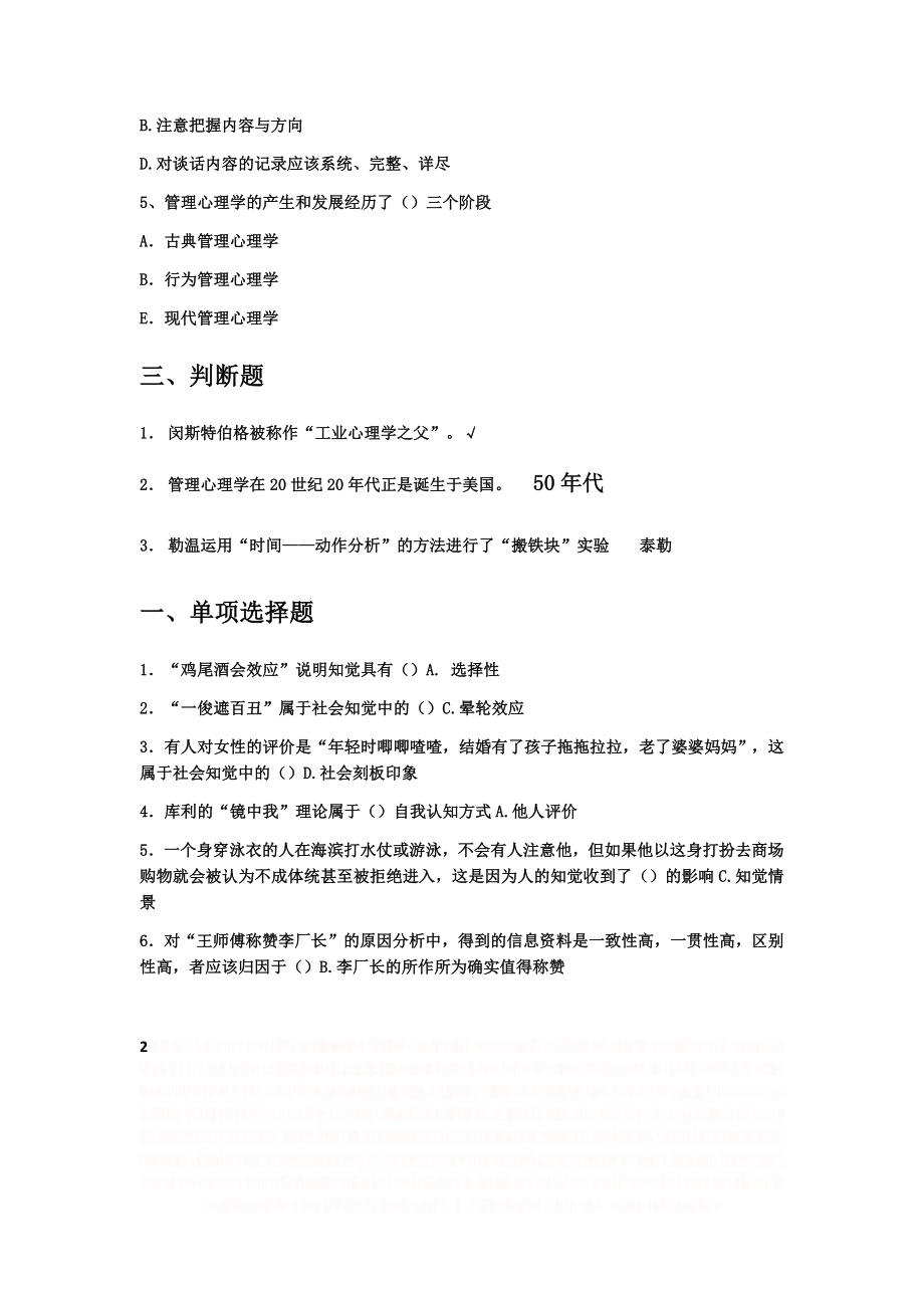 《管理心理学》形考答案.doc_第2页