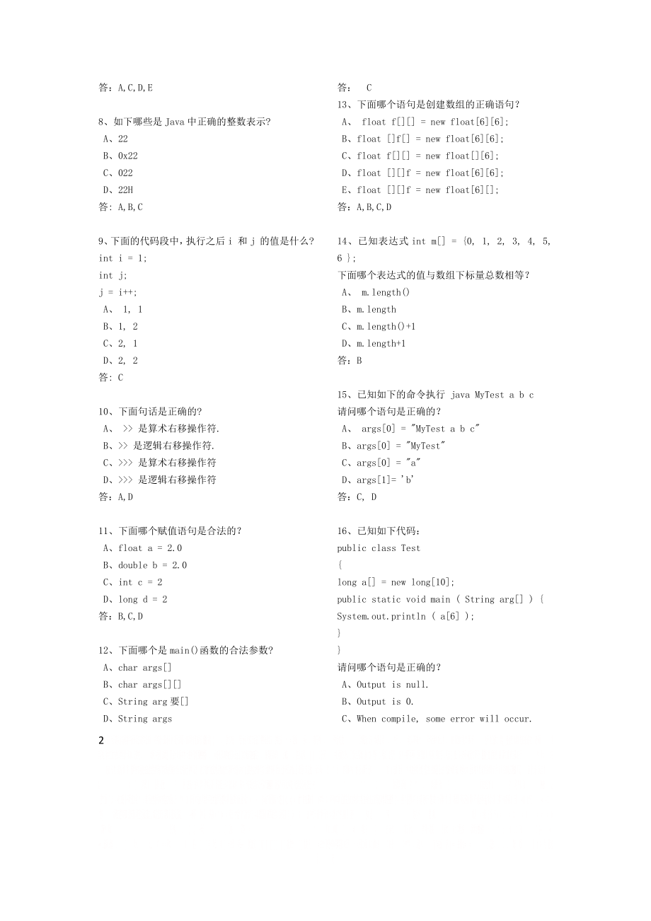 java选择题.doc_第2页