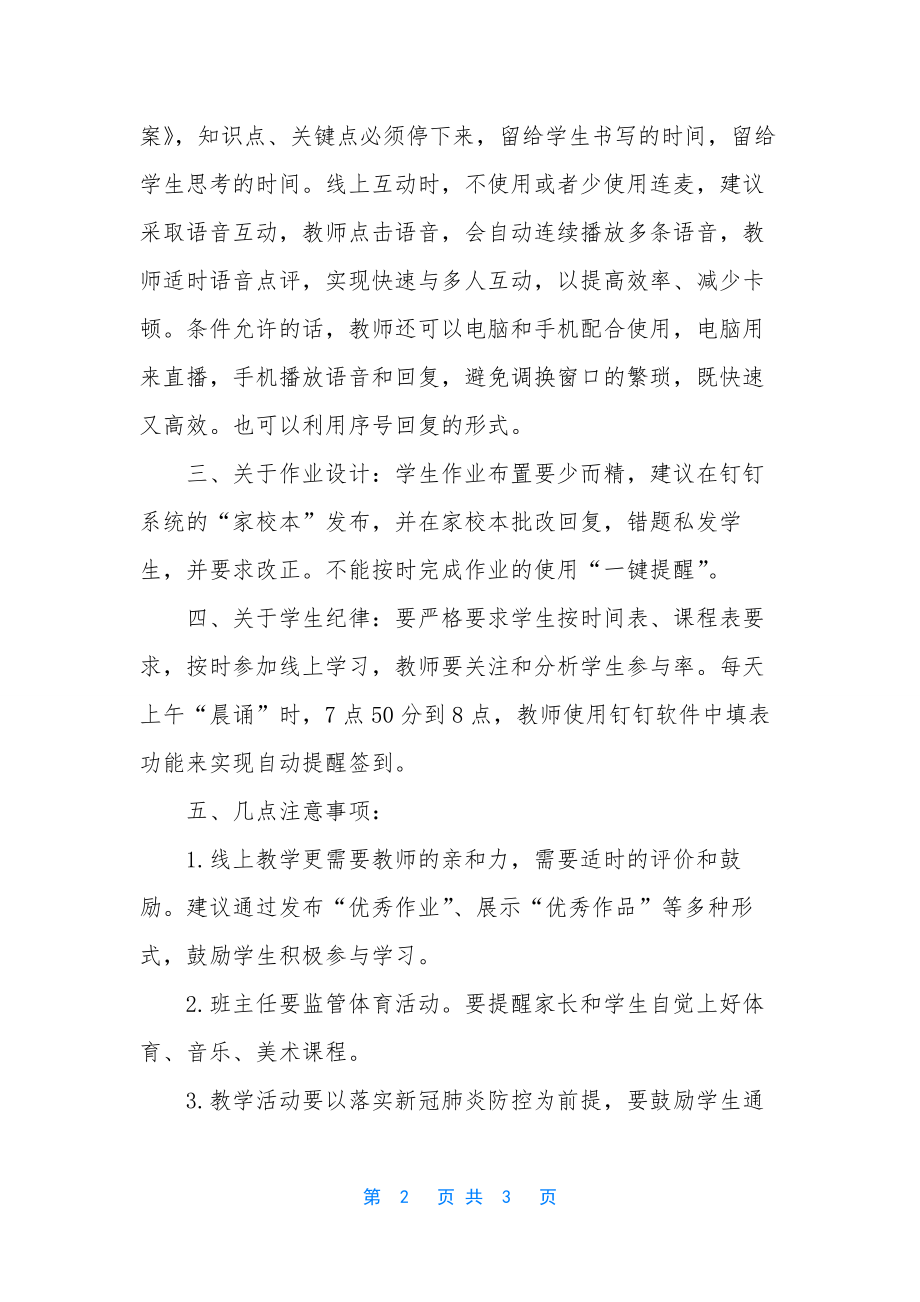 学校延期开学线上教学指南-线上平台.docx_第2页