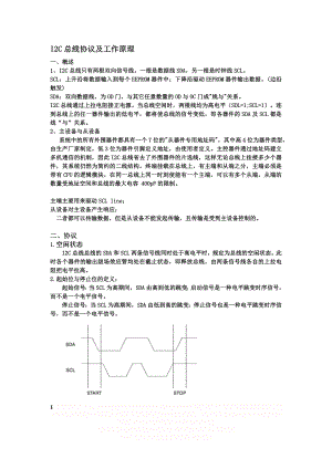 I2C总线协议及工作原理.doc