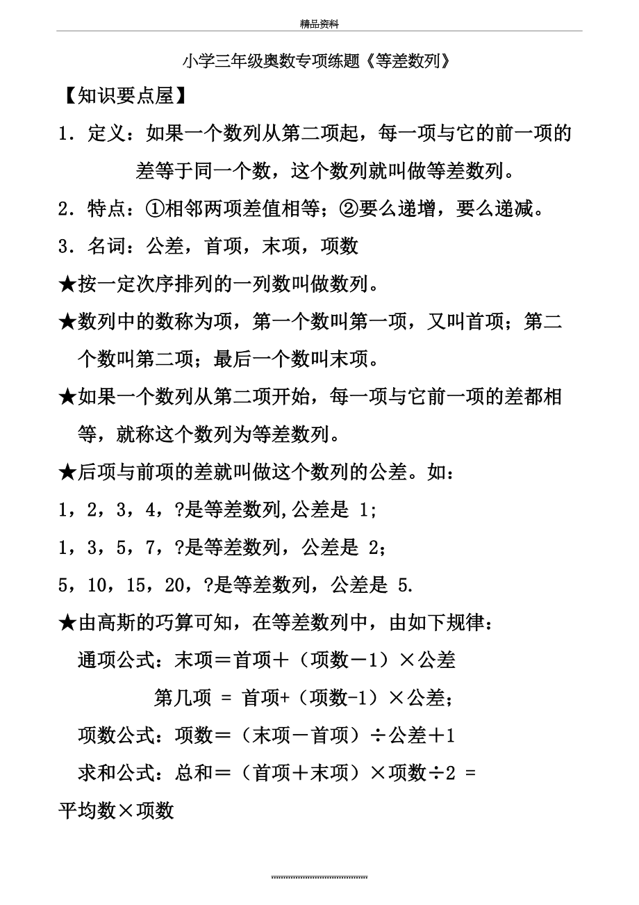 最新三年级奥数等差数列.doc_第2页