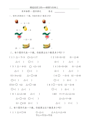 一年级奥数：简单推理-练习题(共4页).doc