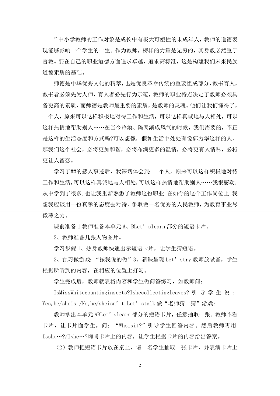 学习老师先进事迹心得体会.docx_第2页