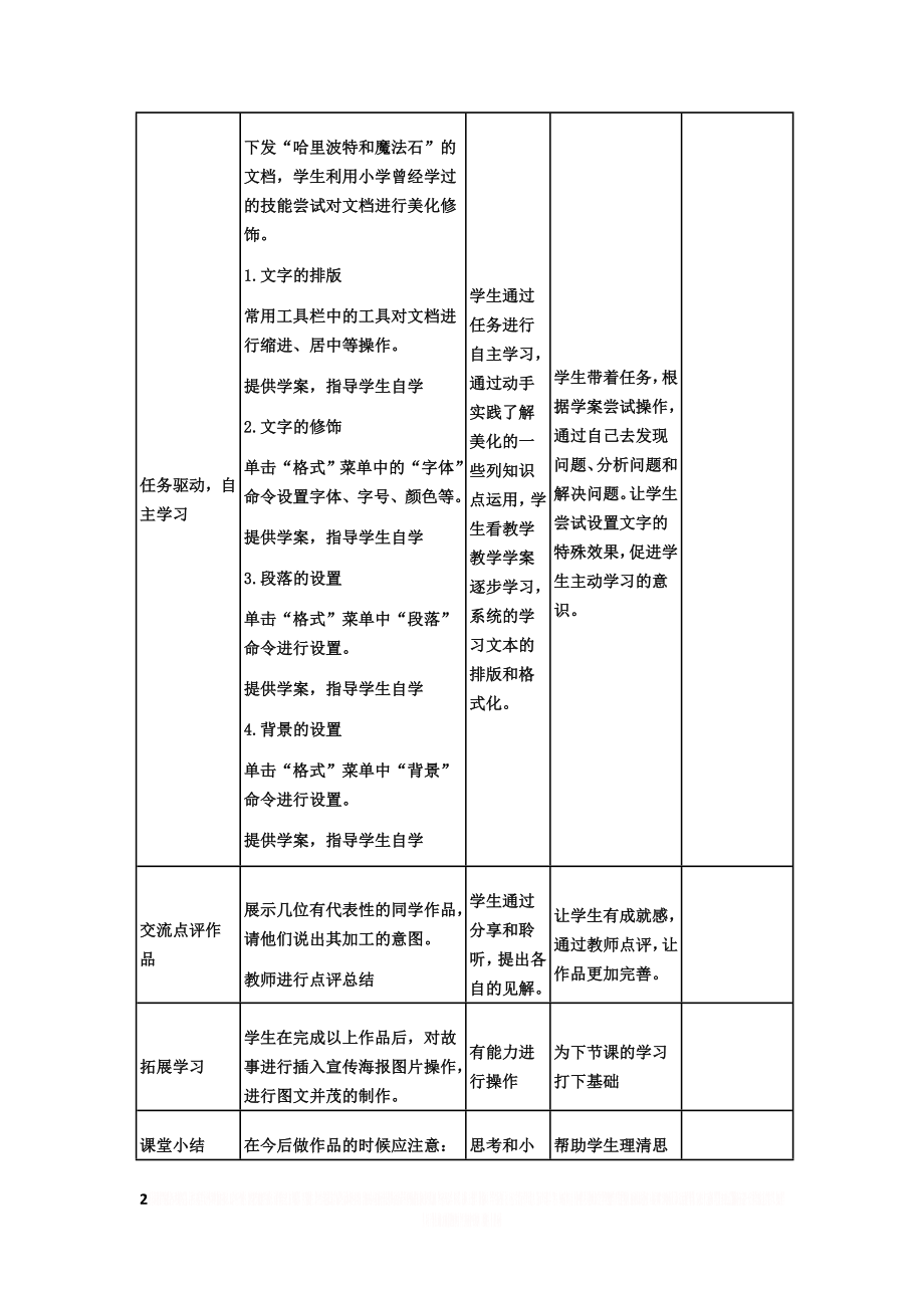 《文本格式化》教学设计.doc_第2页