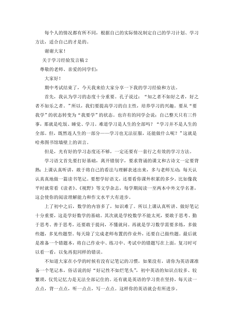 学习经验发言稿.doc_第2页