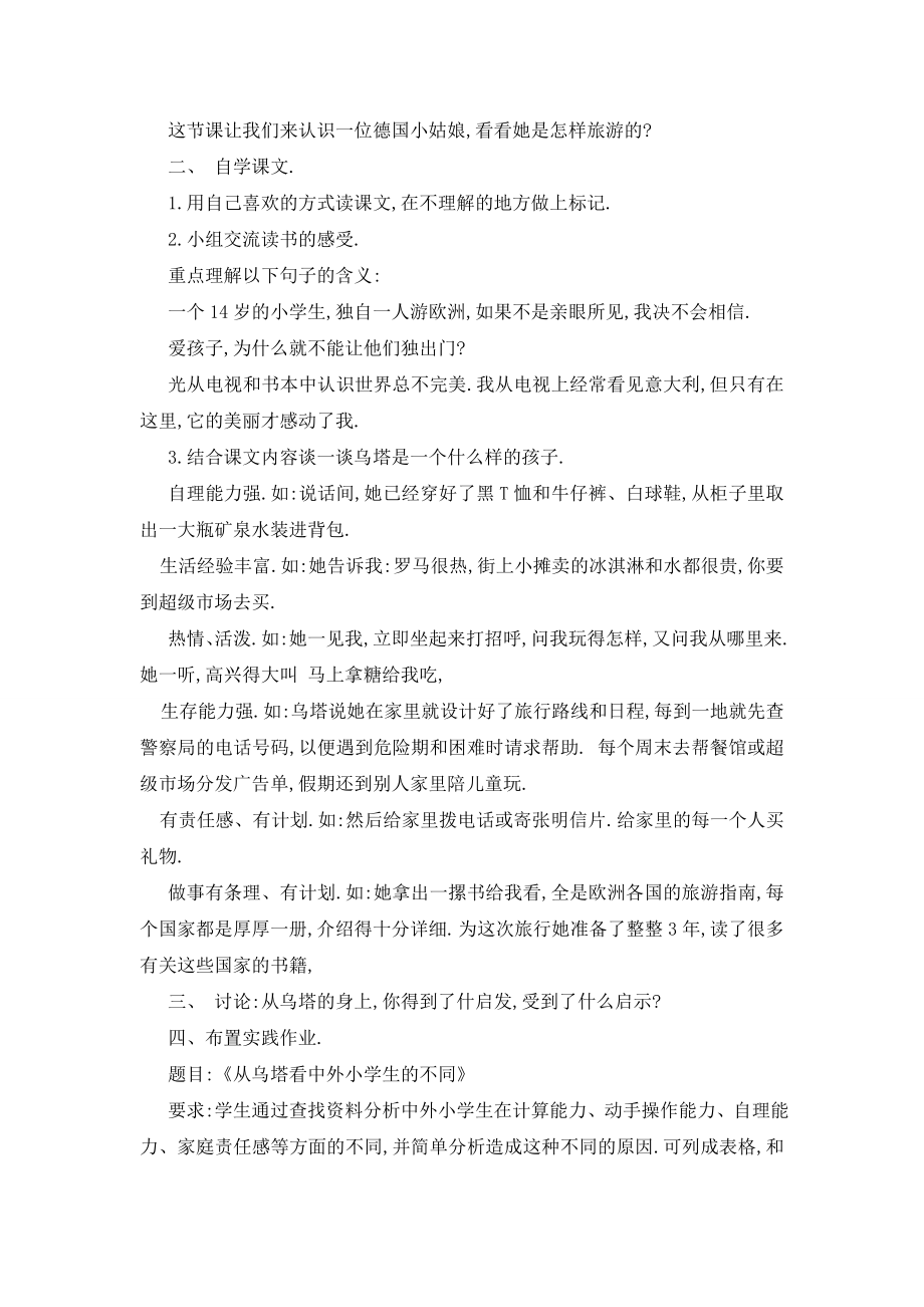 最新小学五年级语文《乌塔》精品教案设计三篇.doc_第2页