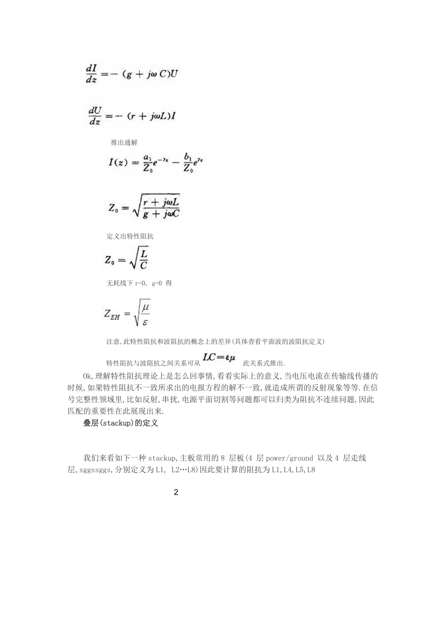 PCB线路板阻抗计算公式.doc_第2页