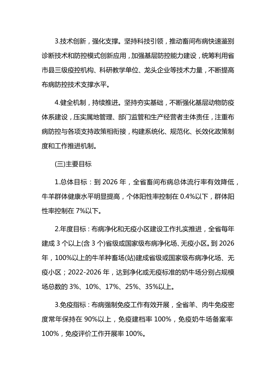 畜间布鲁氏菌病防控五年行动方案.docx_第2页