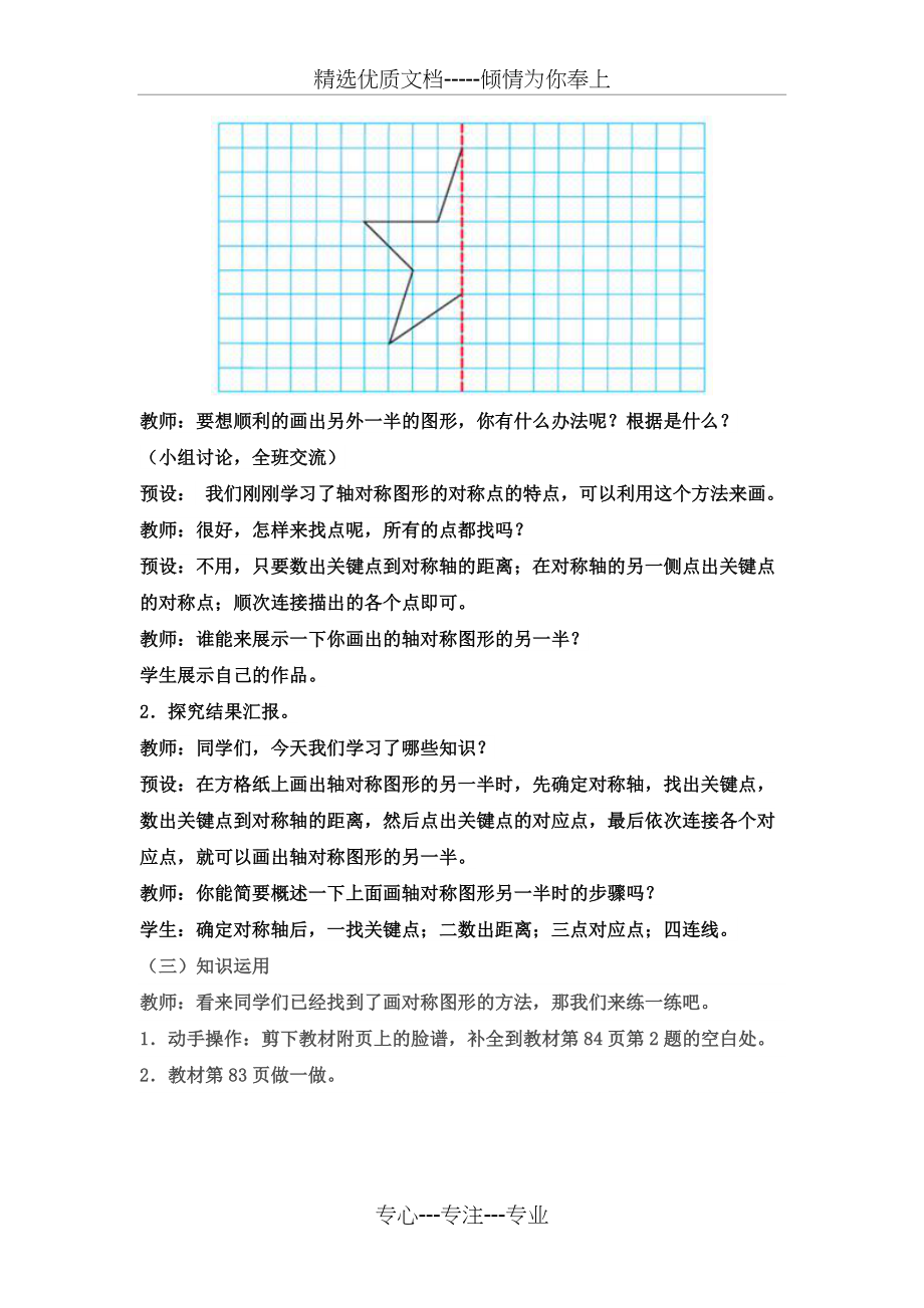 新人教版四年级下册数学《轴对称图形》优秀教学设计(共4页).doc_第2页