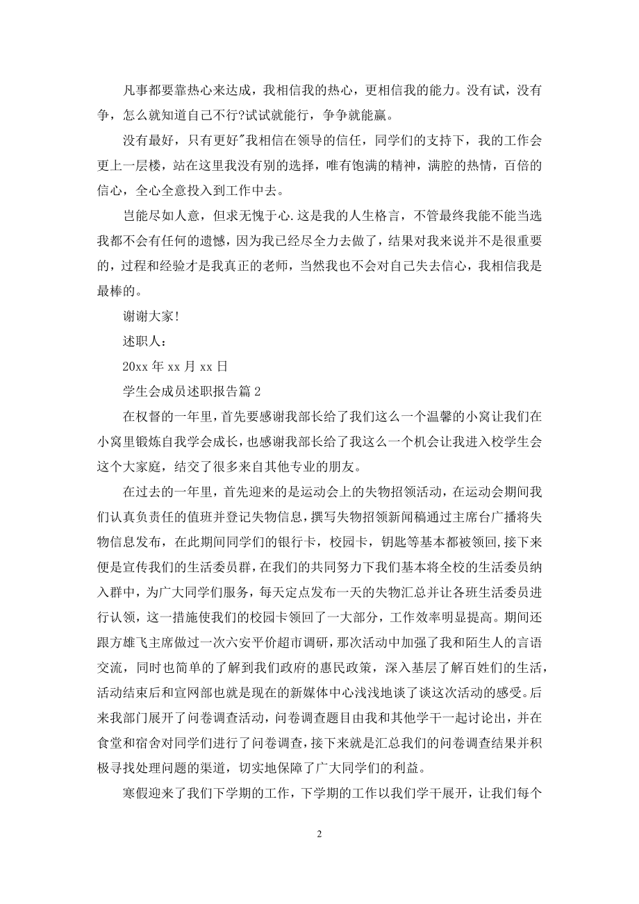 学生会成员述职报告3篇.docx_第2页