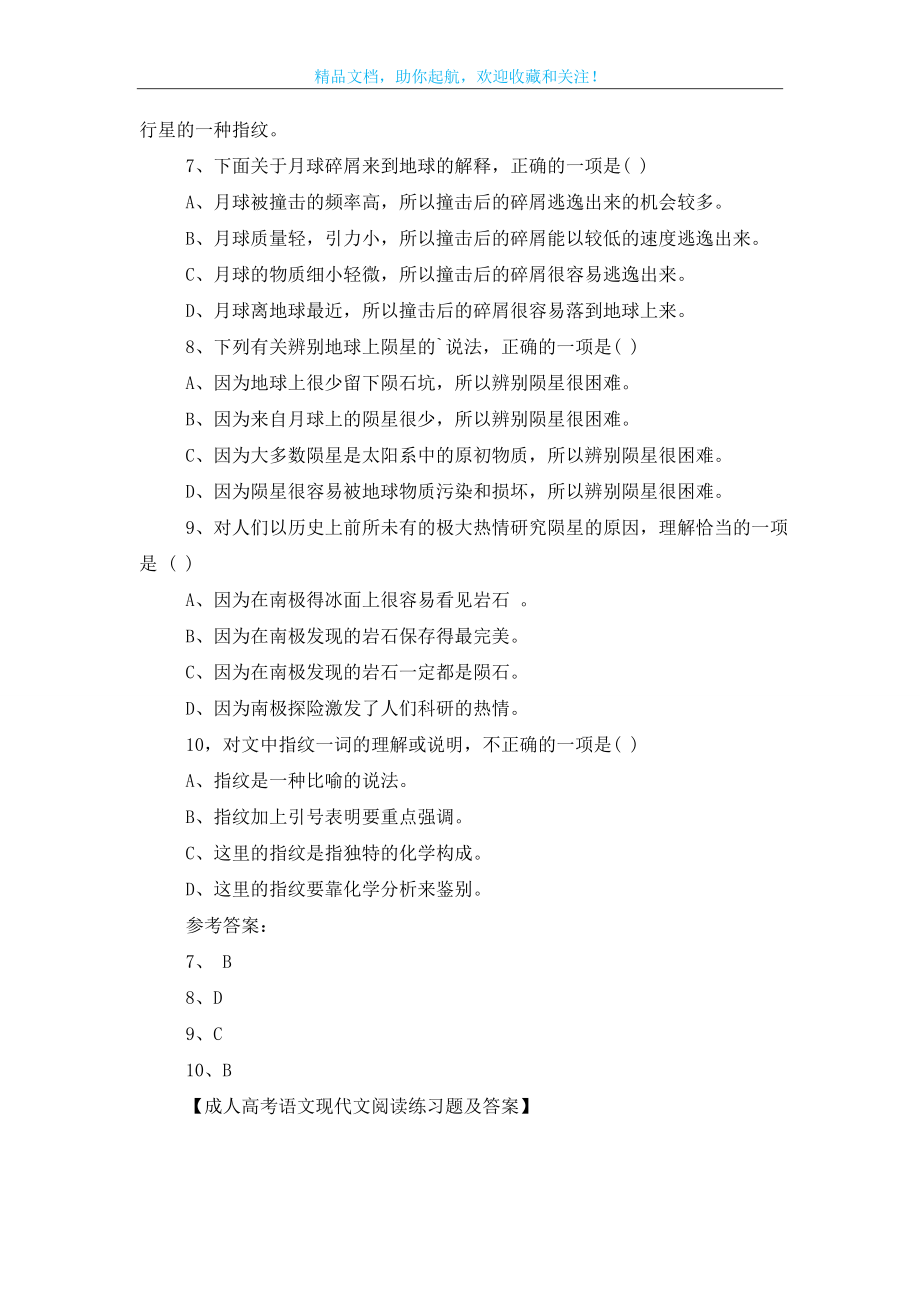 成人高考语文现代文阅读练习题及答案.doc_第2页