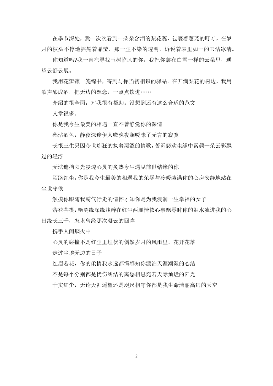 散文：你是我最美相遇.docx_第2页