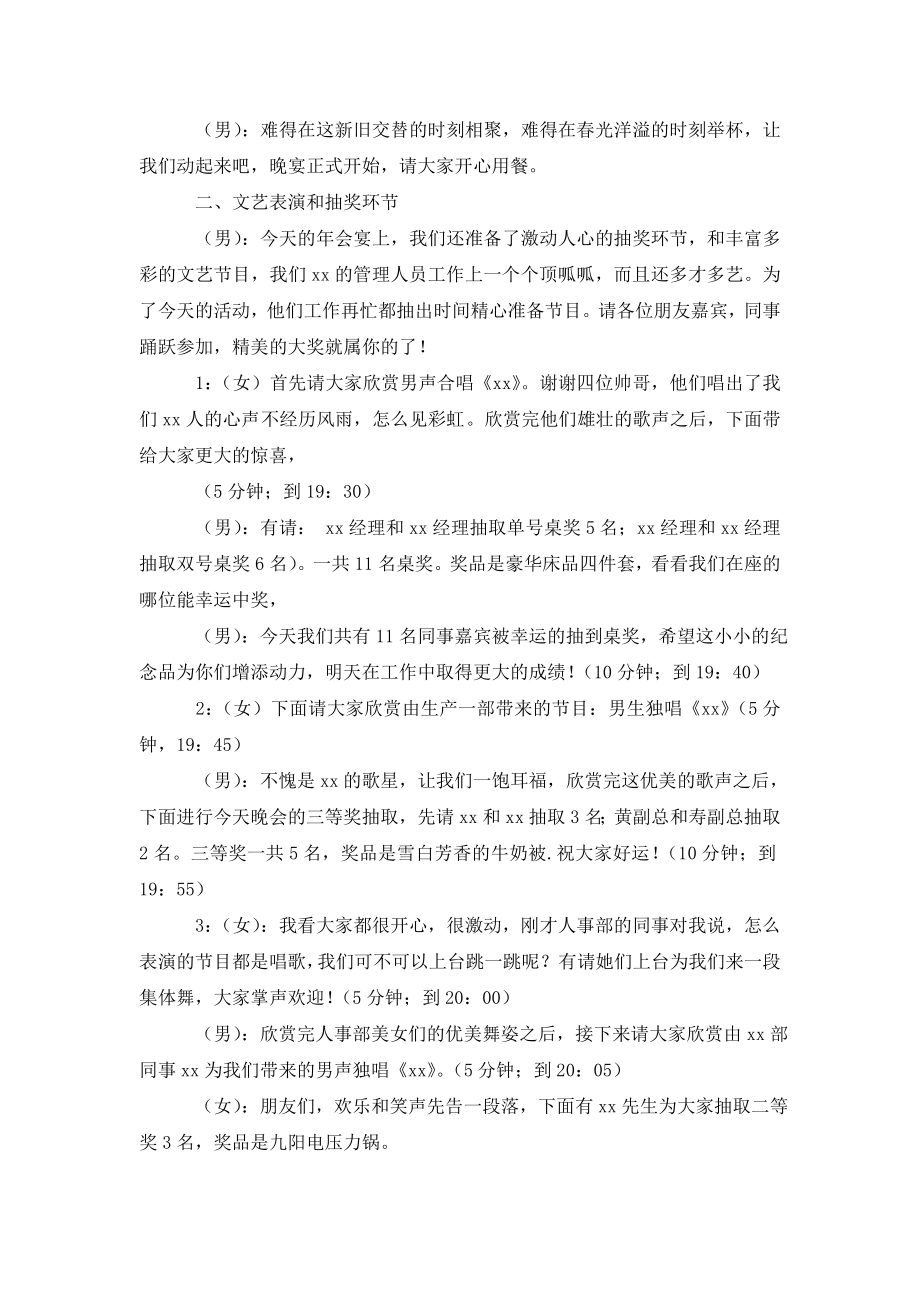 最新2021鼠年企业年会主持词.doc_第2页